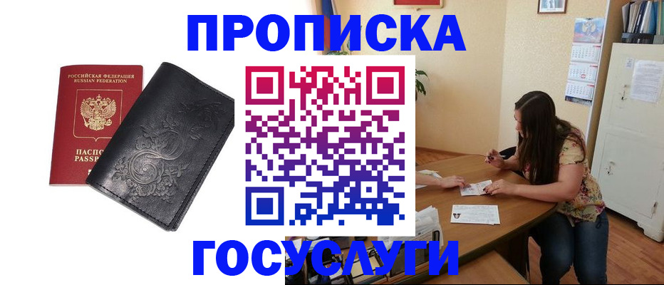 временная регистрация недорого в Зарайске