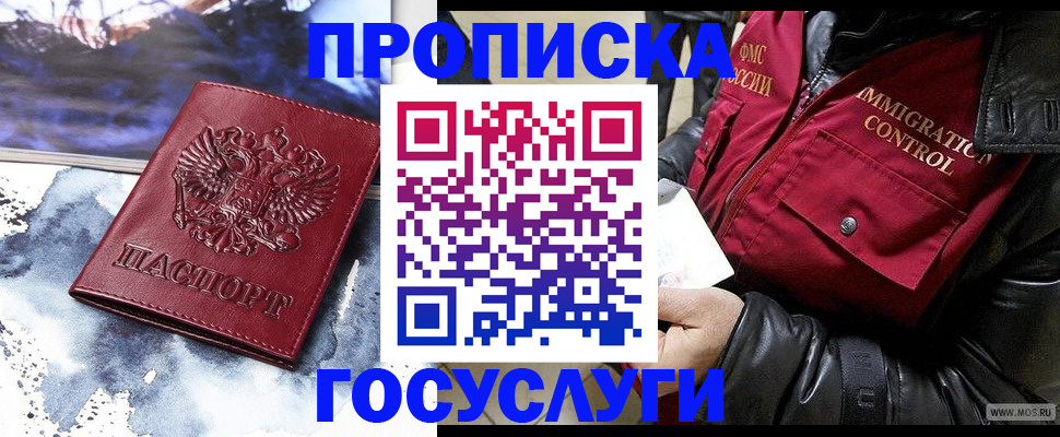 временная прописка в Зарайске