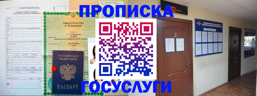 прописка законно в Зарайске